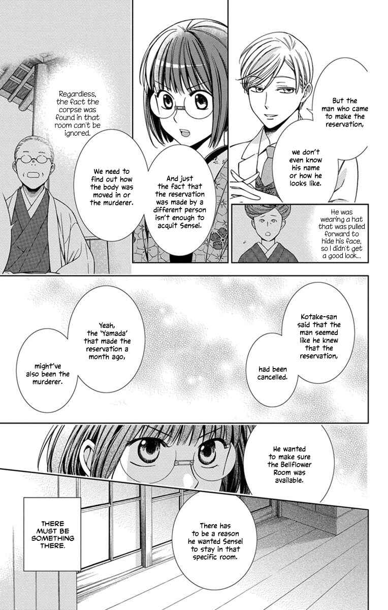 Page 19 Chapter 29 Usotoki Rhetoric