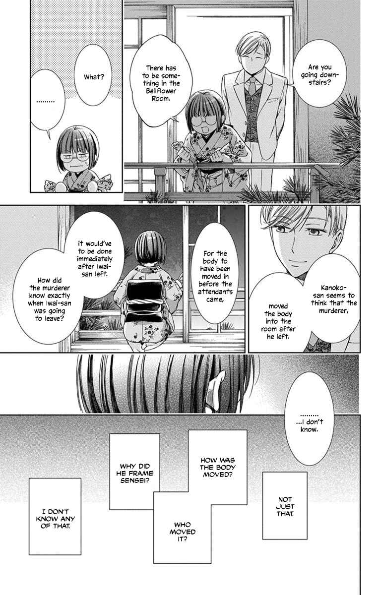 Page 23 Chapter 29 Usotoki Rhetoric