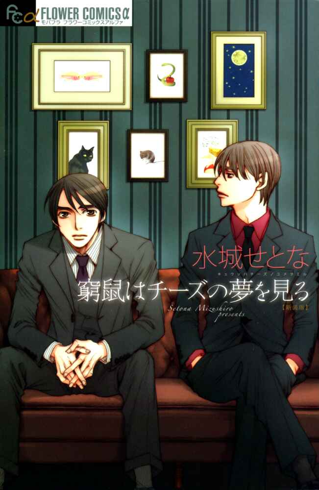 Page 1 Chapter 5.5 Kyuuso wa Cheese no Yume o Miru