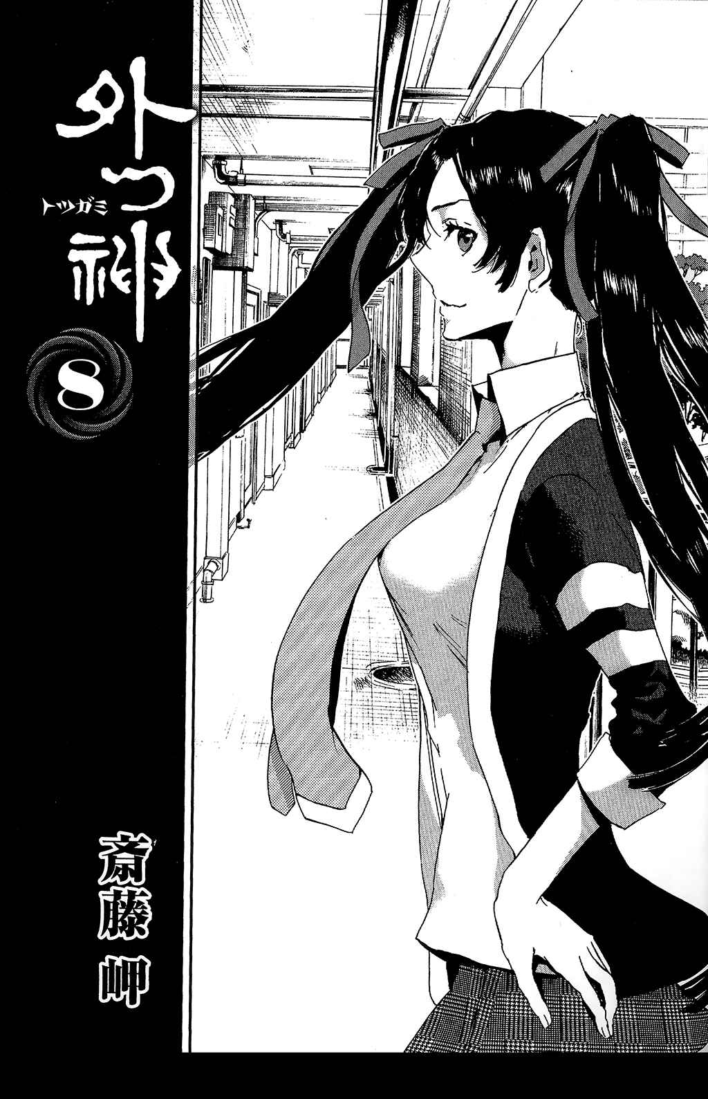 Page 4 Chapter 42 Foreign Gods