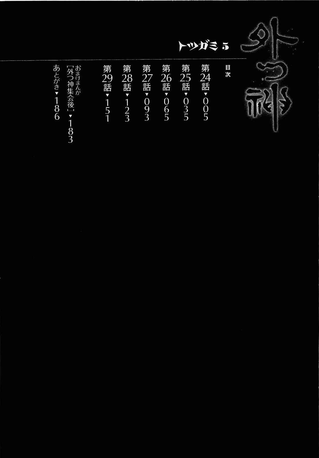 Page 10 Chapter 24 Foreign Gods