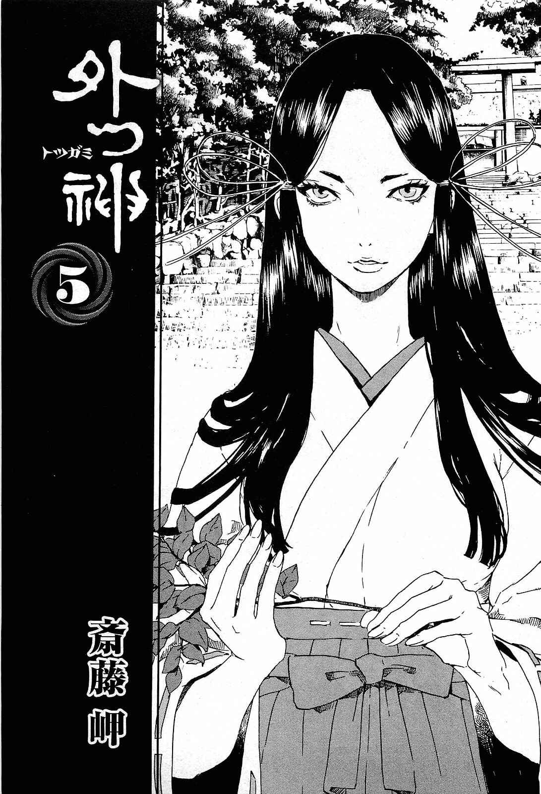 Page 7 Chapter 24 Foreign Gods