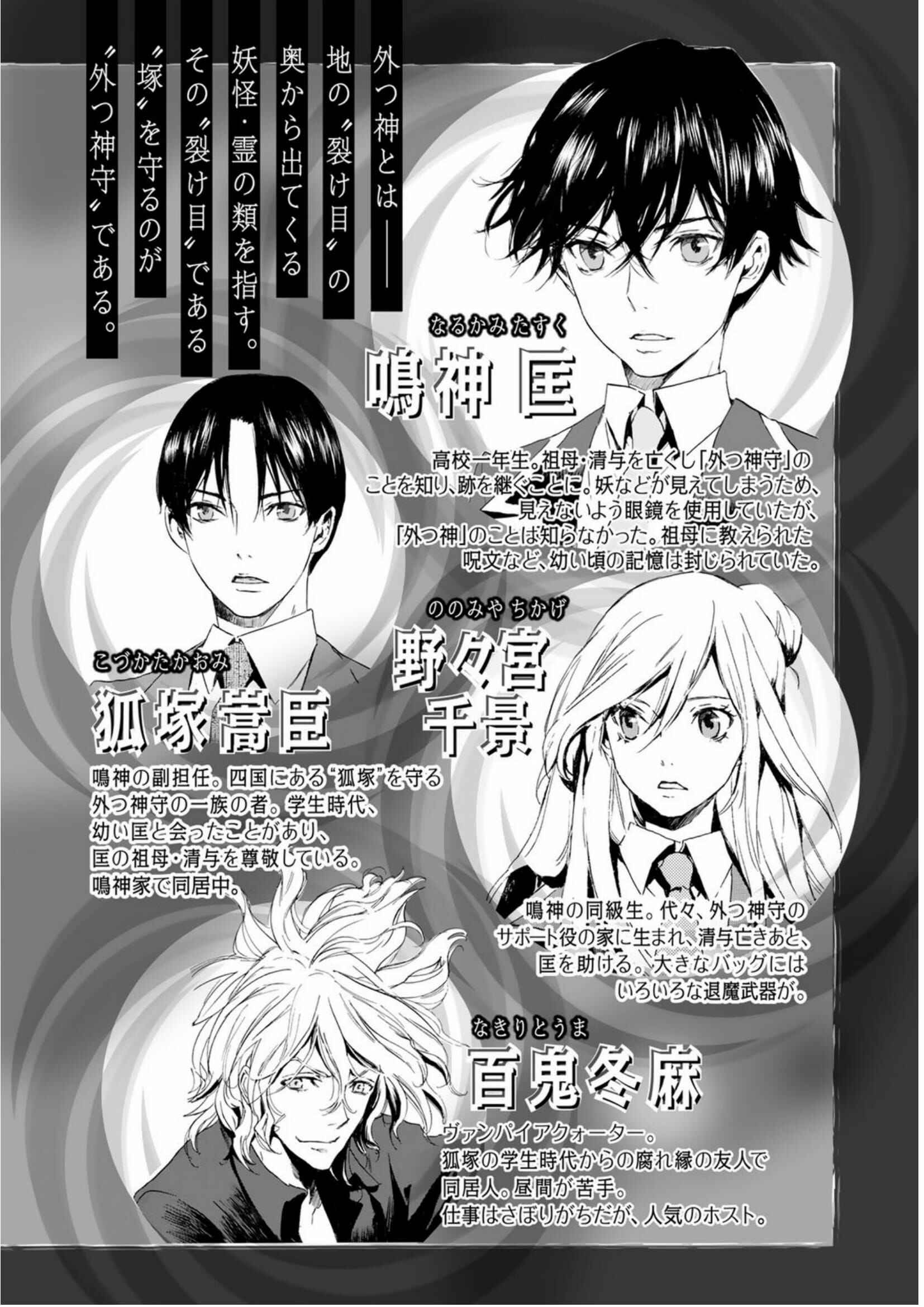 Page 5 Chapter 48 Foreign Gods