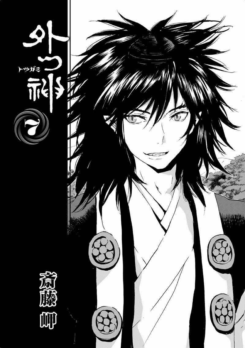 Page 6 Chapter 36 Foreign Gods