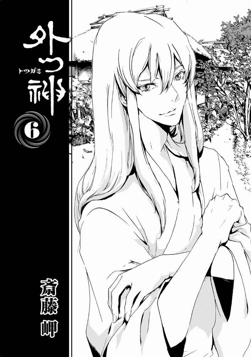 Page 6 Chapter 30 Foreign Gods