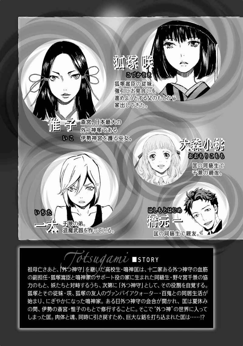 Page 8 Chapter 30 Foreign Gods