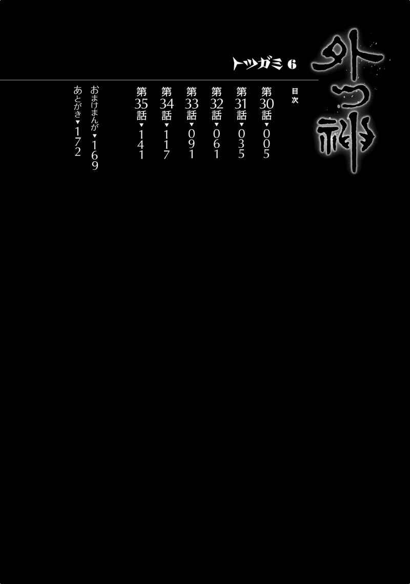 Page 9 Chapter 30 Foreign Gods