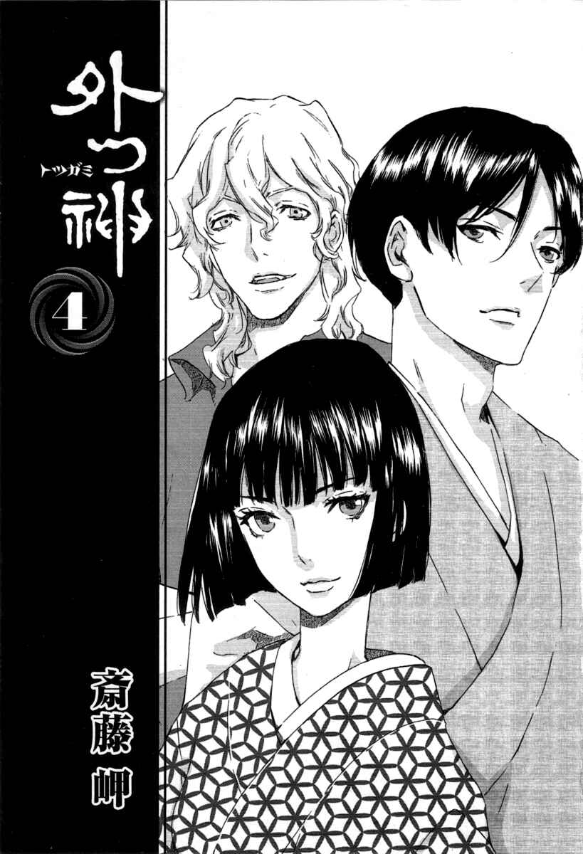Page 6 Chapter 18 Foreign Gods