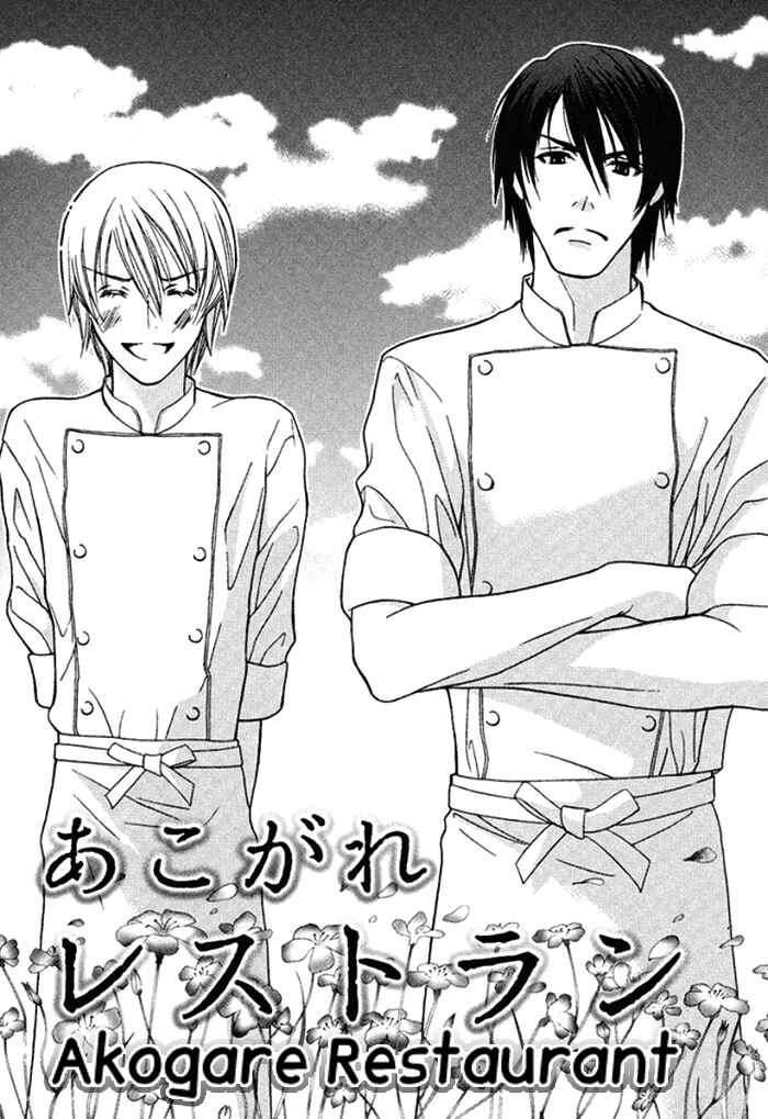 Page 3 Chapter 2 Koi o Kataranai Kuchibiru