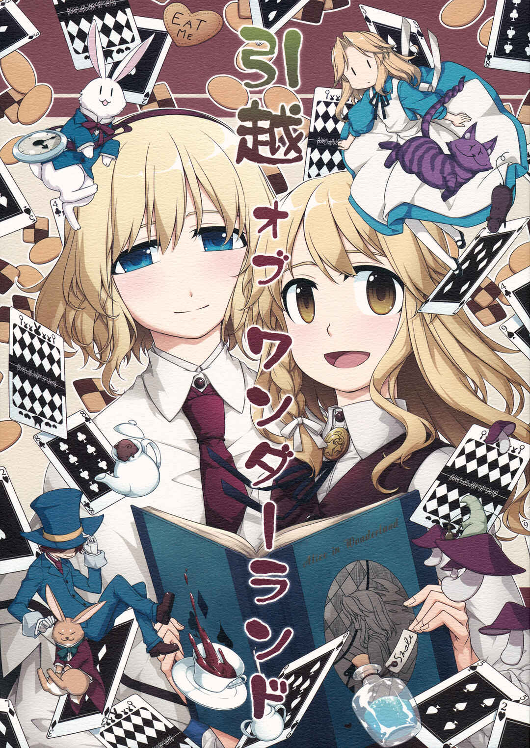 Page 1 Chapter Unknown_e79f Touhou - Hikkoshi of Wonderland (Doujinshi)