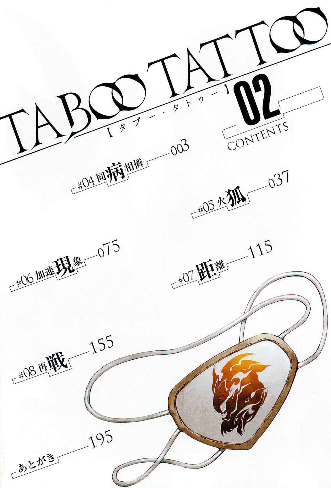 Page 4 Chapter 4 Taboo-Tattoo
