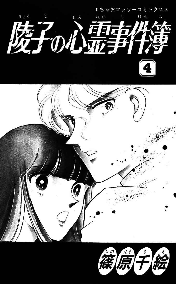Page 2 Chapter 13 A Record of Ryokos Psychic Events