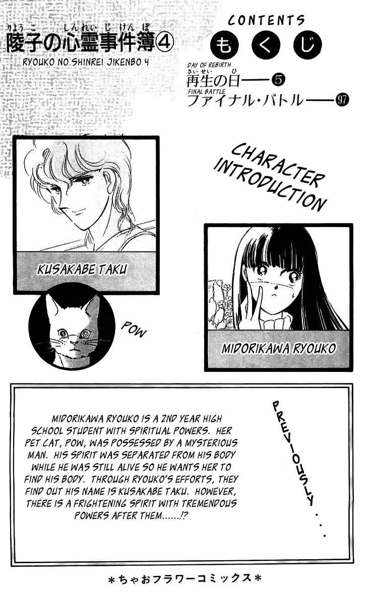 Page 3 Chapter 13 A Record of Ryokos Psychic Events