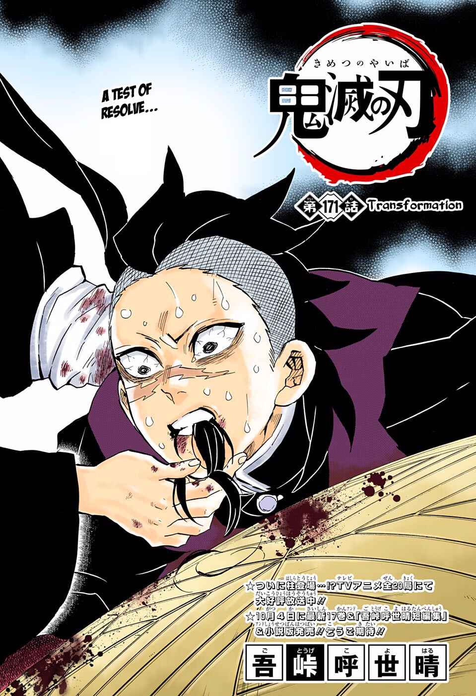 Page 1 Chapter 171 Demon Slayer: Kimetsu no Yaiba (Official Colored)