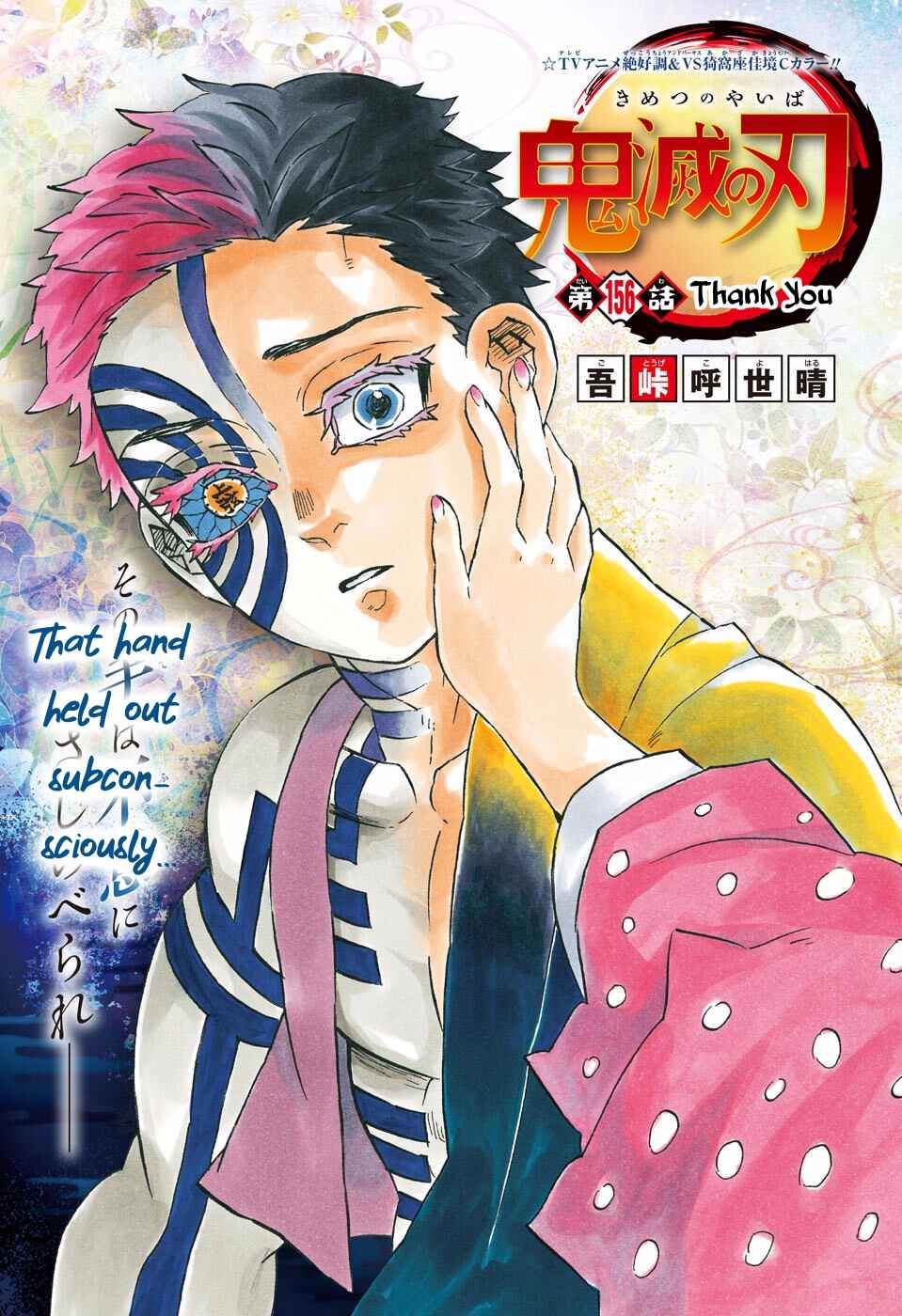 Page 1 Chapter 156 Demon Slayer: Kimetsu no Yaiba (Official Colored)