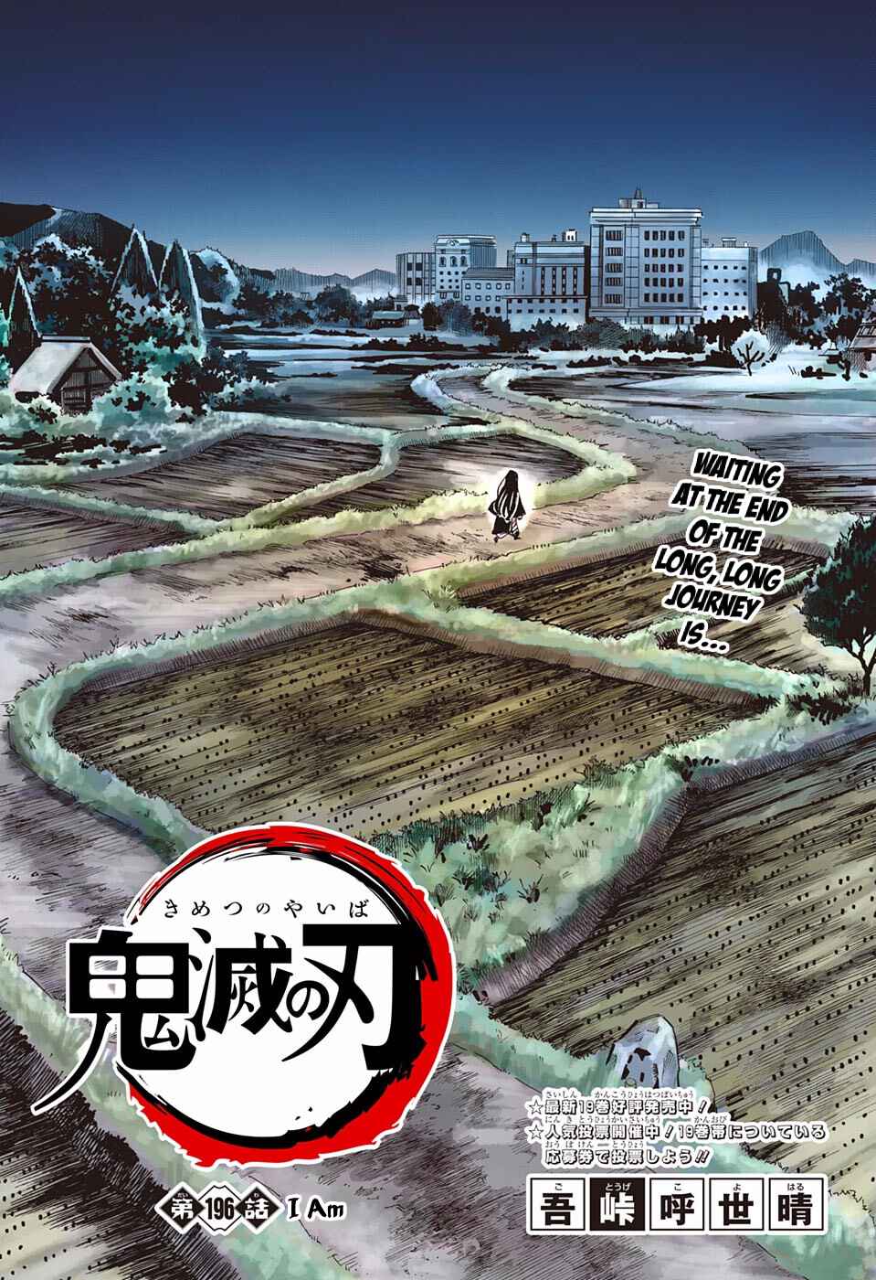 Page 1 Chapter 196 Demon Slayer: Kimetsu no Yaiba (Official Colored)