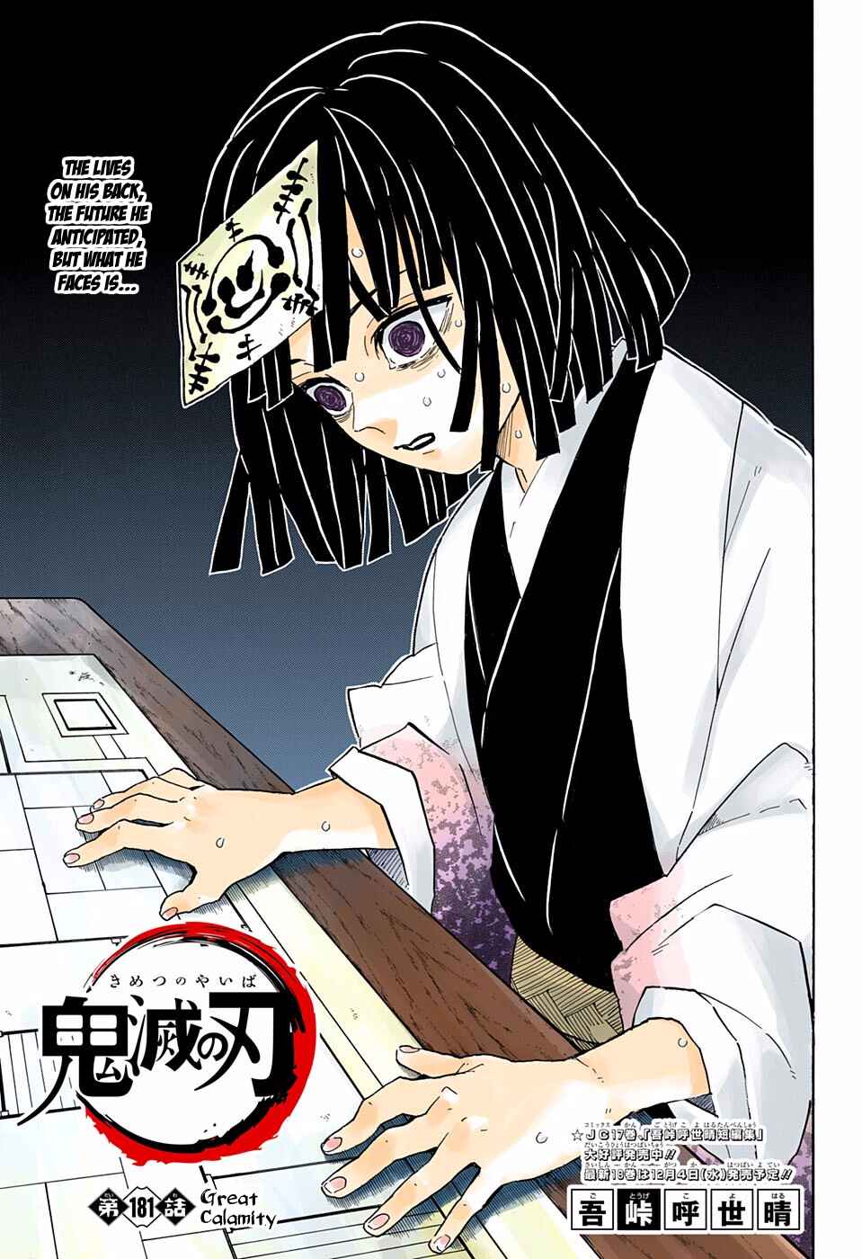 Page 1 Chapter 181 Demon Slayer: Kimetsu no Yaiba (Official Colored)