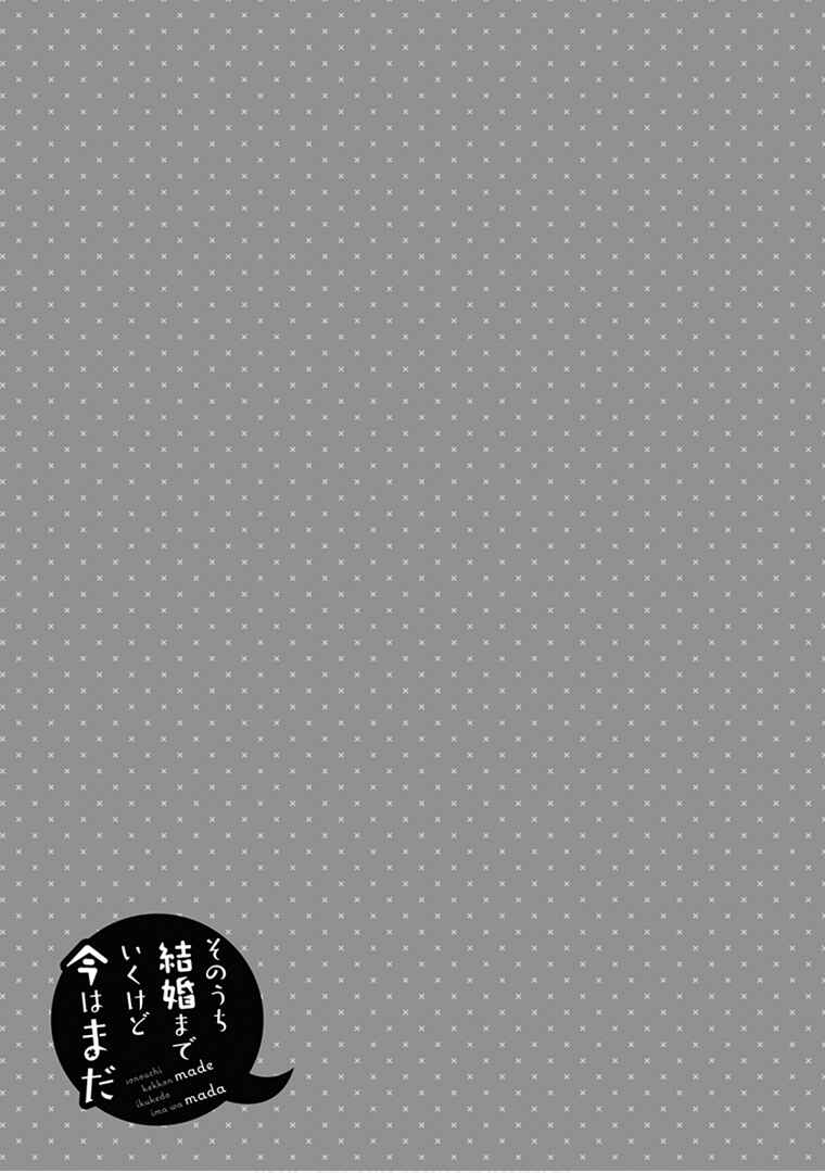 Page 7 Chapter 22 Sonouchi Kekkon made Iku kedo Ima wa Mada