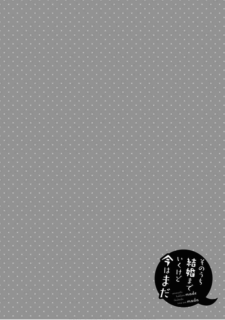 Page 12 Chapter 30 Sonouchi Kekkon made Iku kedo Ima wa Mada
