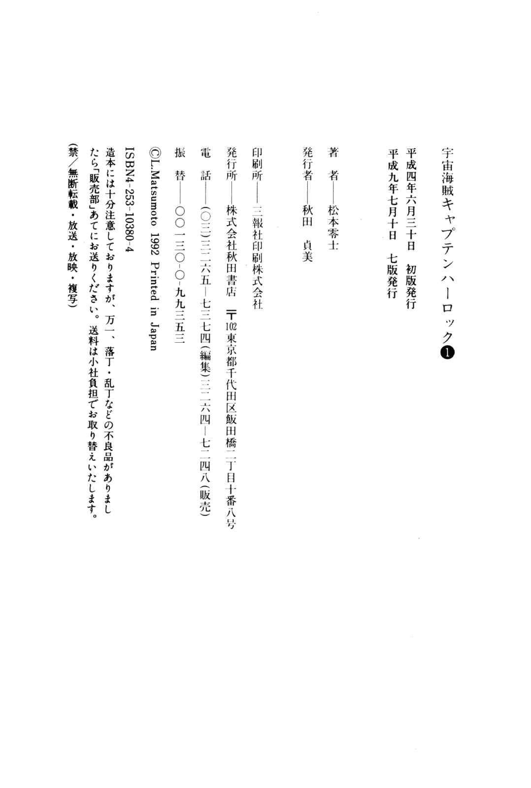 Page 356 Chapter Unknown_5e34 Space Pirate Captain Harlock