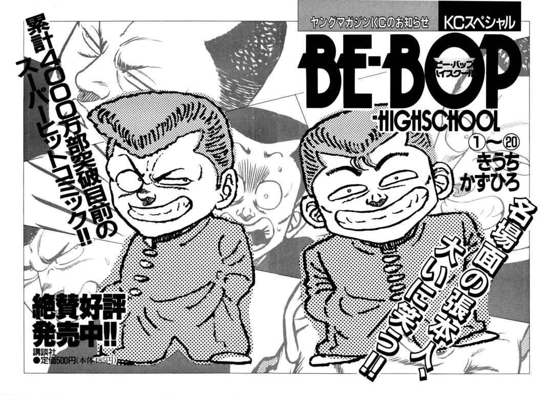 Page 50 Chapter 152 Be-bop High School