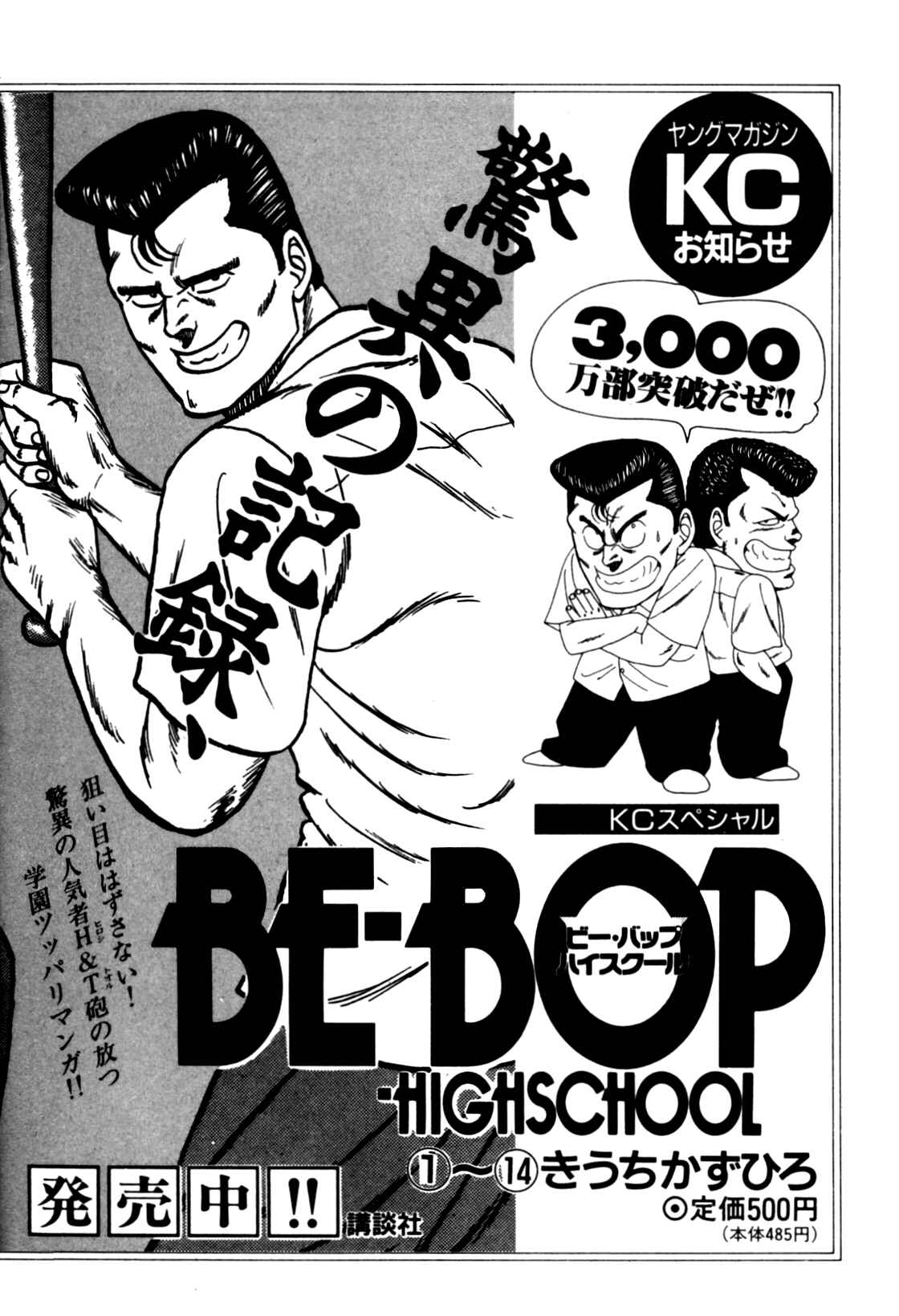Page 112 Chapter 120 Be-bop High School