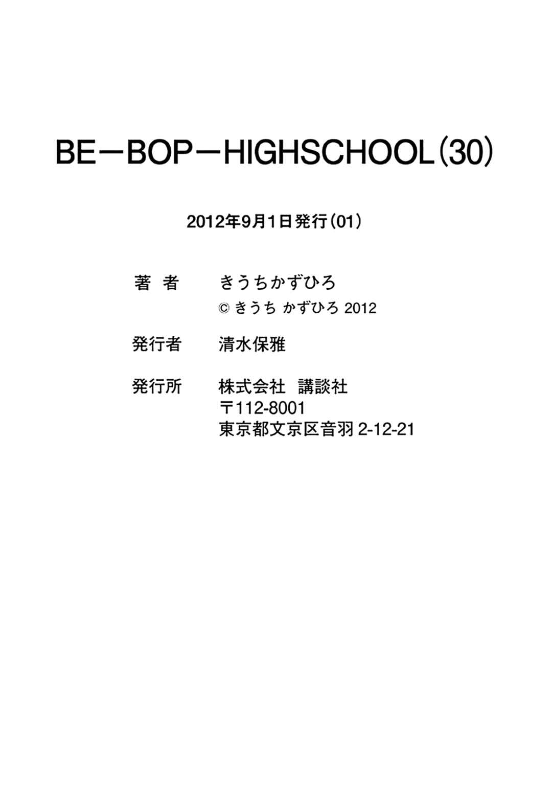 Page 30 Chapter 200 Be-bop High School
