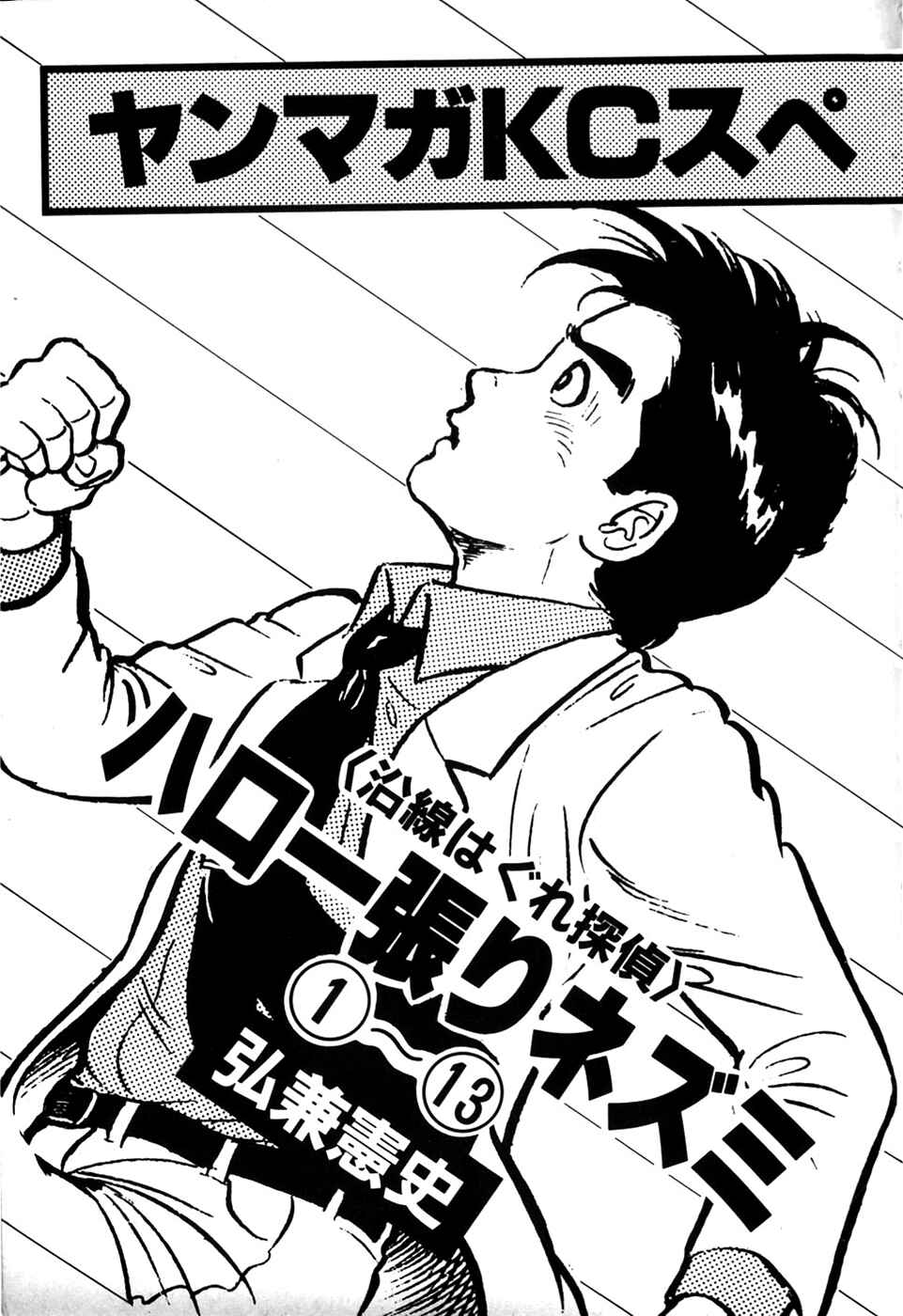 Page 23 Chapter 10 Be-bop High School