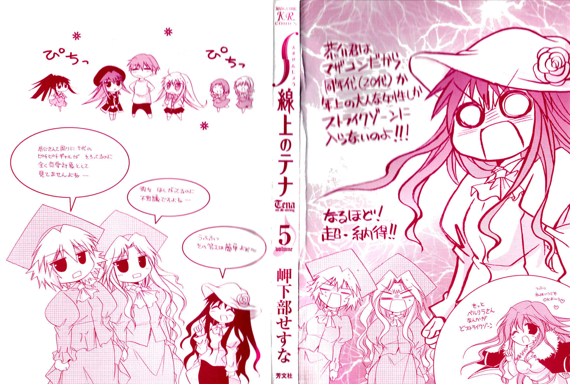 Page 3 Chapter 21 Tena on S-String