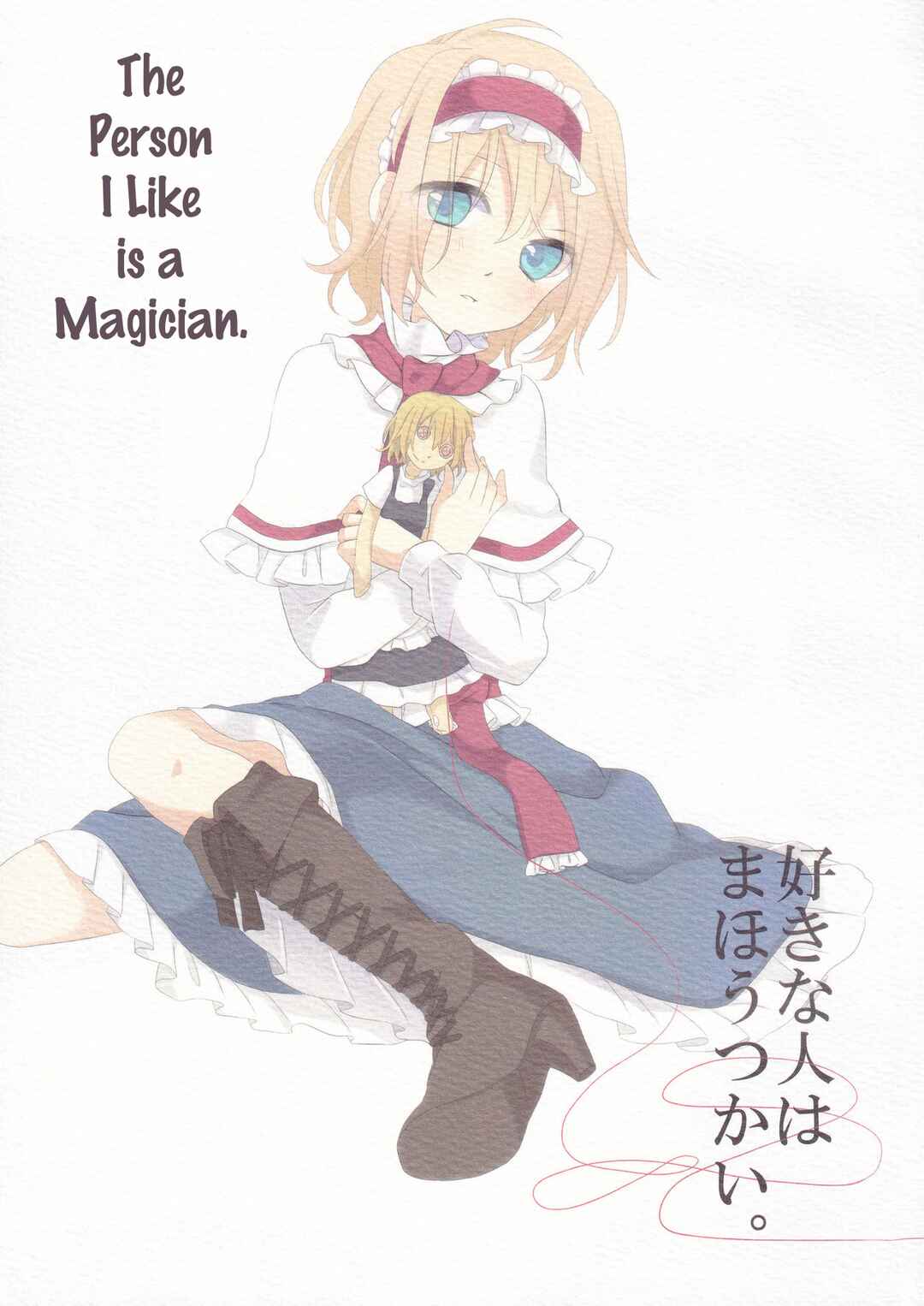 Page 1 Chapter Unknown_d332 Touhou - Suki na Hito wa Mahoutsukai (Doujinshi)