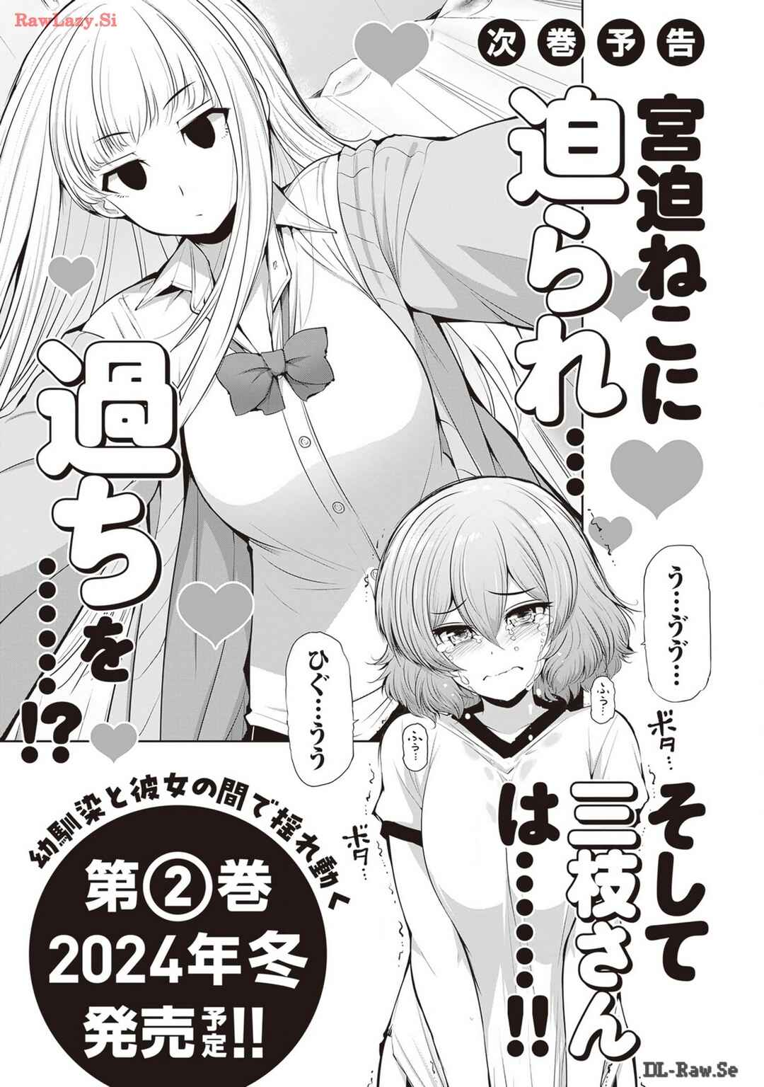 Page 10 Chapter 7.5 Saegusa-san wa Megane-senpai to Koi wo Egaku