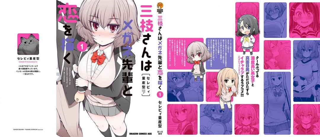 Page 11 Chapter 7.5 Saegusa-san wa Megane-senpai to Koi wo Egaku