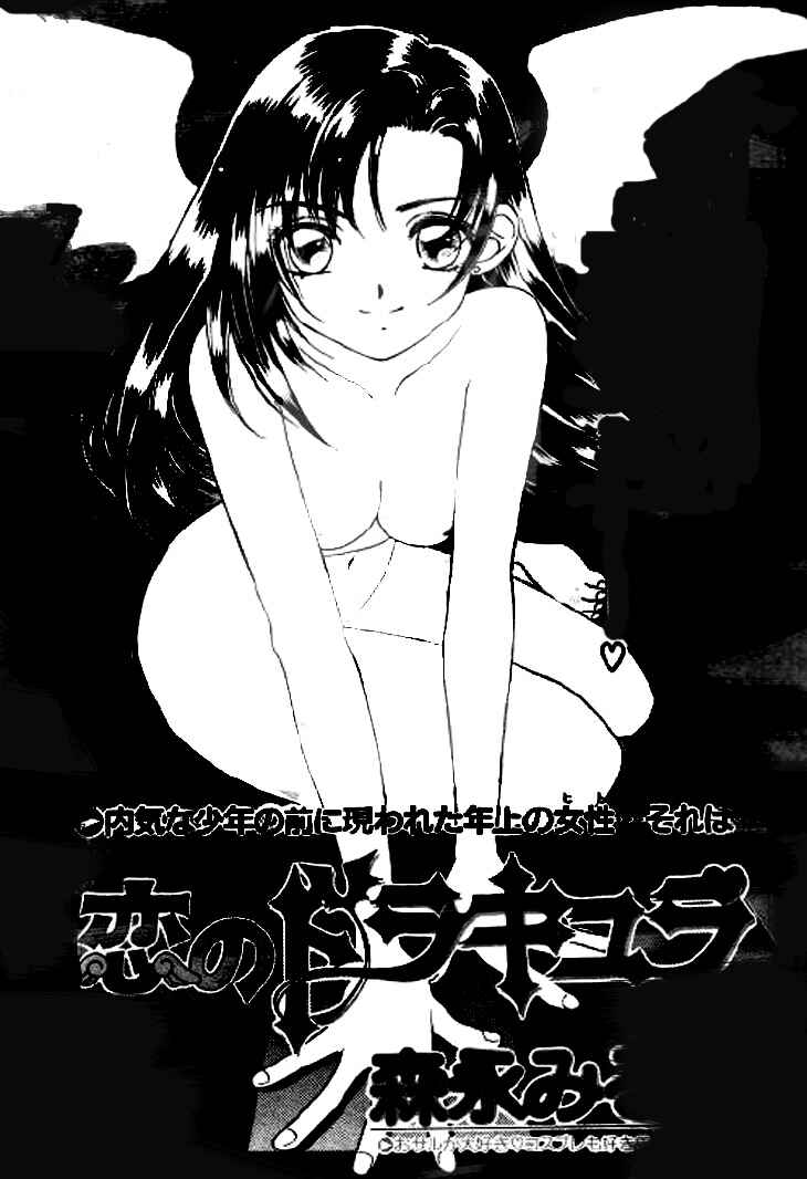 Page 4 Chapter 0 Koi no Dracula