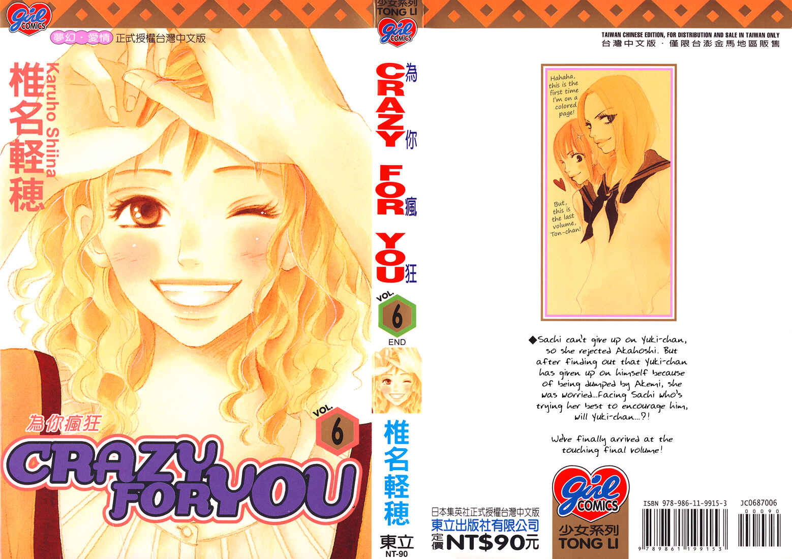 Page 3 Chapter 21 Crazy For You