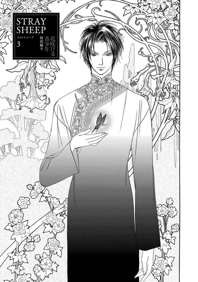 Page 3 Chapter 9.7 Blooming Youth - Special Arc