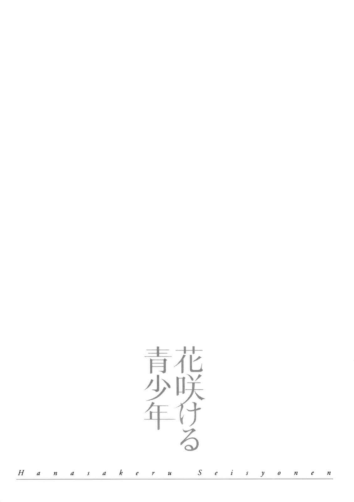 Page 20 Chapter 4.6 Blooming Youth - Special Arc