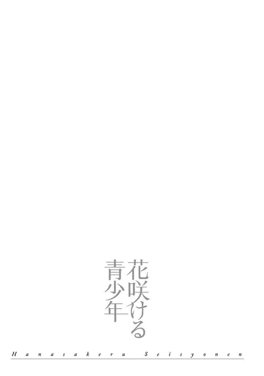 Page 17 Chapter 9.6 Blooming Youth - Special Arc
