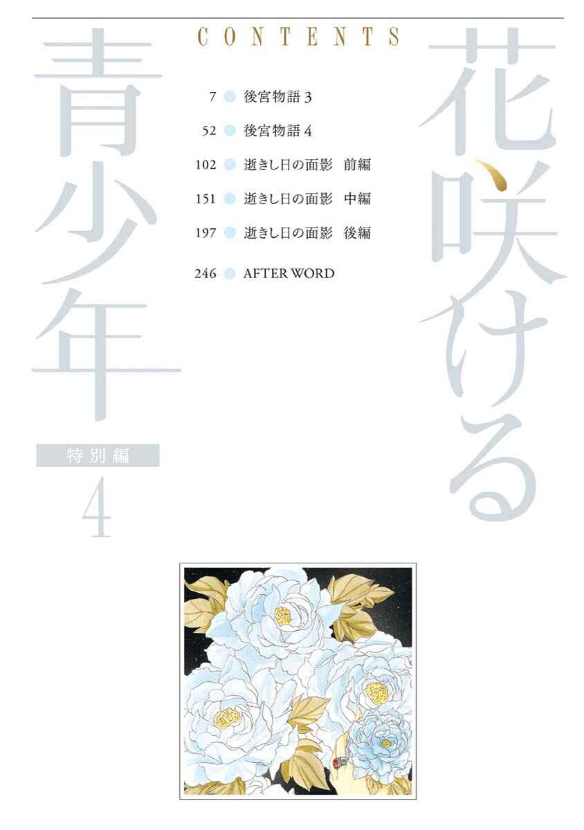 Page 4 Chapter 7.7 Blooming Youth - Special Arc