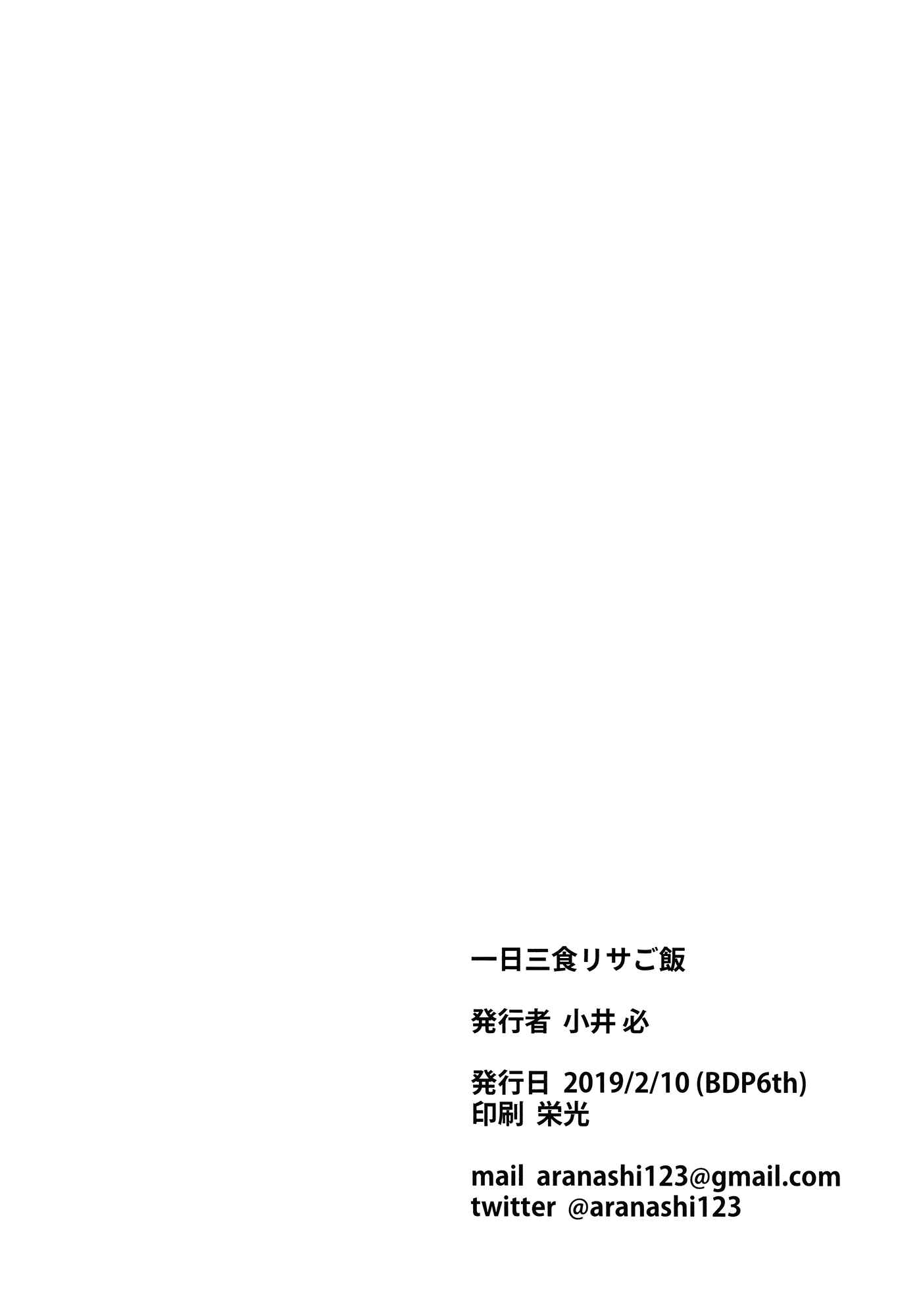 Page 29 Chapter 1 BanG Dream! - Three Meals a Day: Lisas Cooking (Doujinshi)