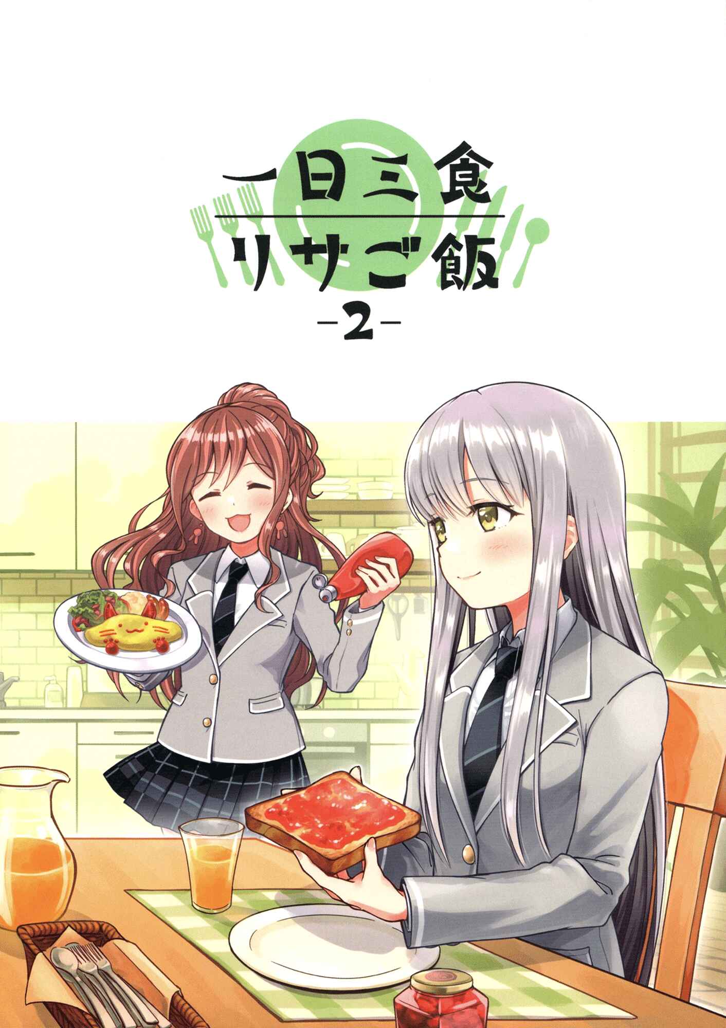 Page 1 Chapter 2 BanG Dream! - Three Meals a Day: Lisas Cooking (Doujinshi)