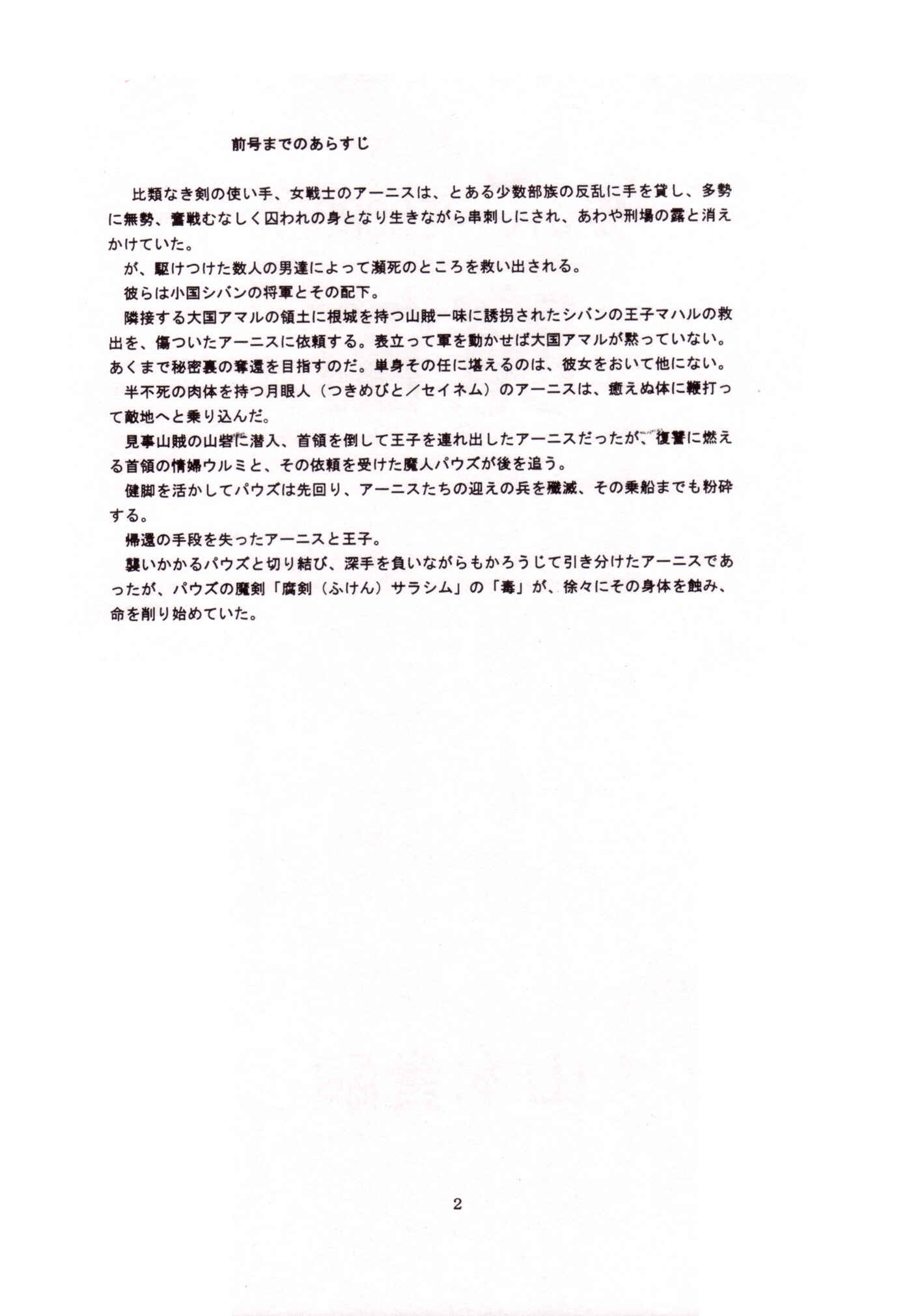 Page 3 Chapter 6 RETURN OF ARNIS