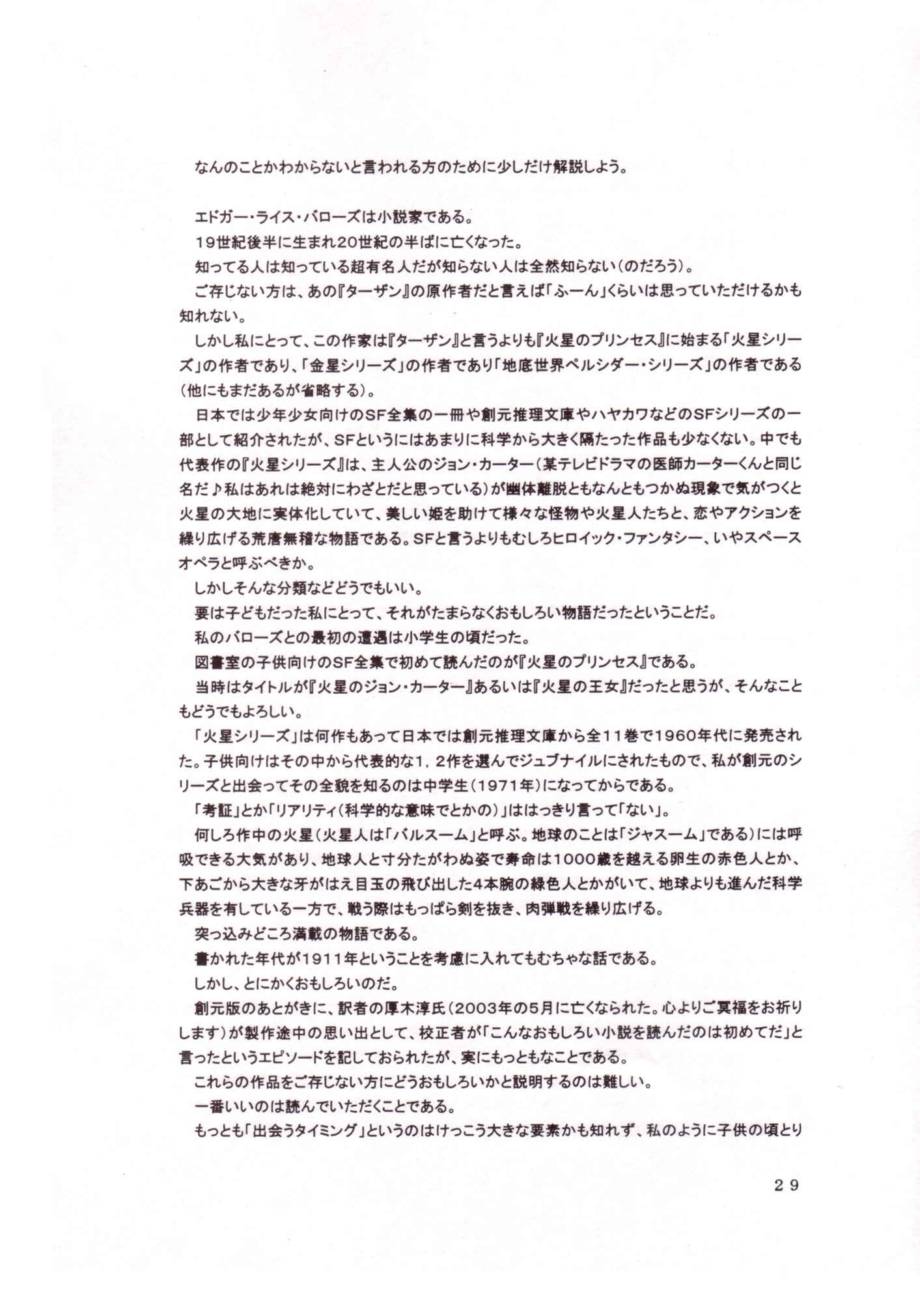 Page 30 Chapter 6 RETURN OF ARNIS