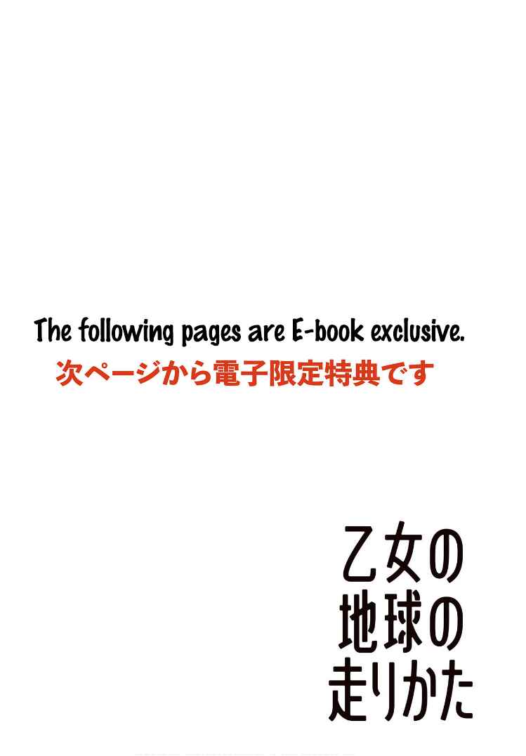 Page 1 Chapter 6.6 Otome no Chikyuu no Hashirikata