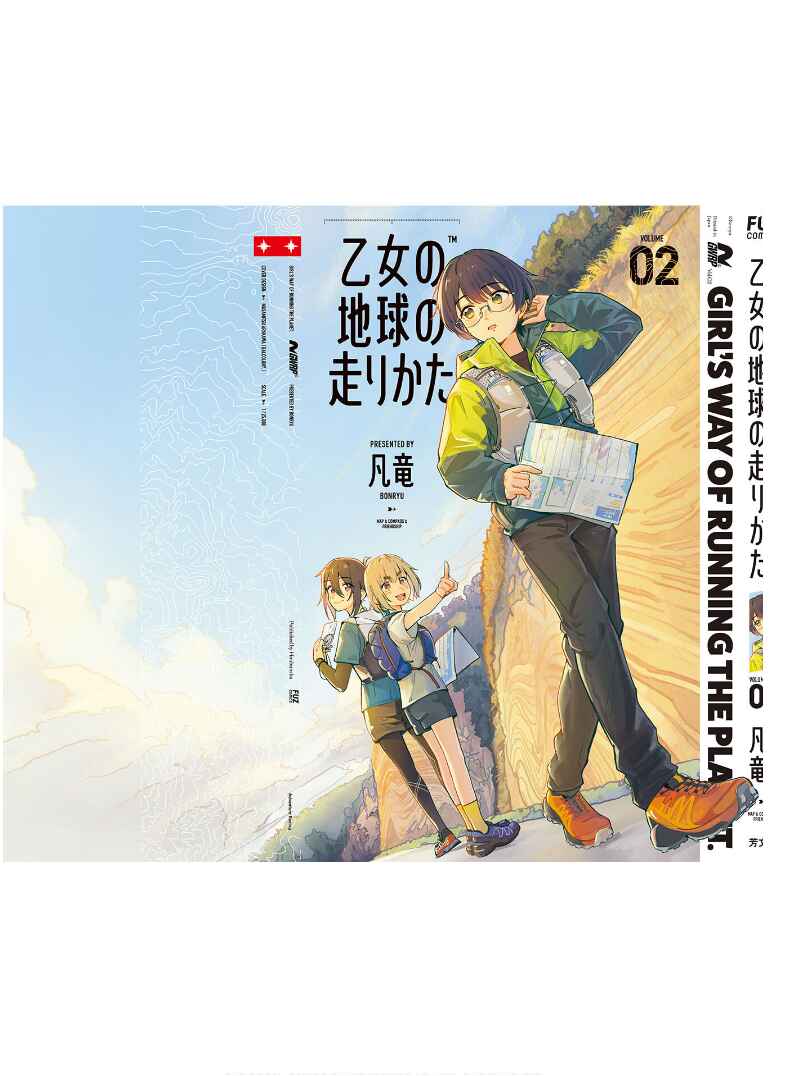 Page 7 Chapter 12.6 Otome no Chikyuu no Hashirikata