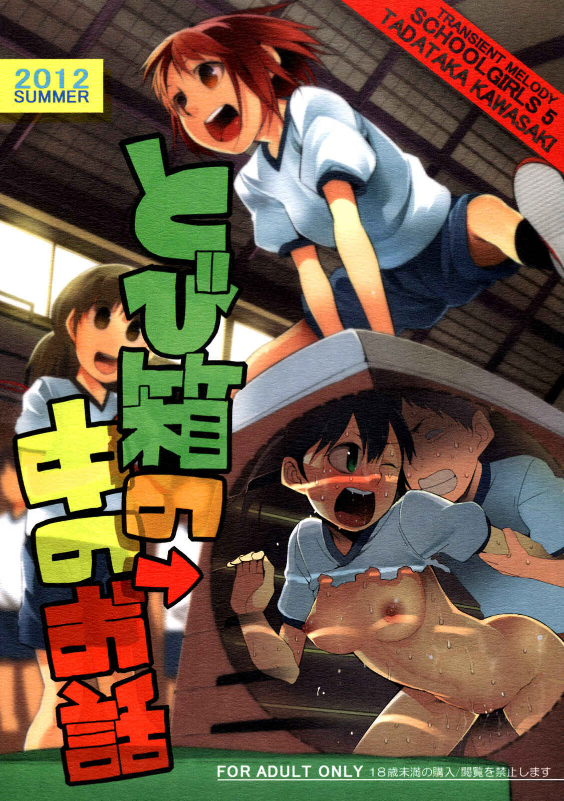 Page 1 Chapter 1 SCHOOL GIRLS