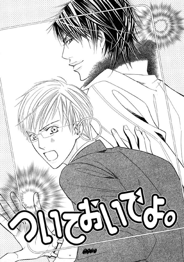 Page 2 Chapter 2 Uchi ni Oide yo.