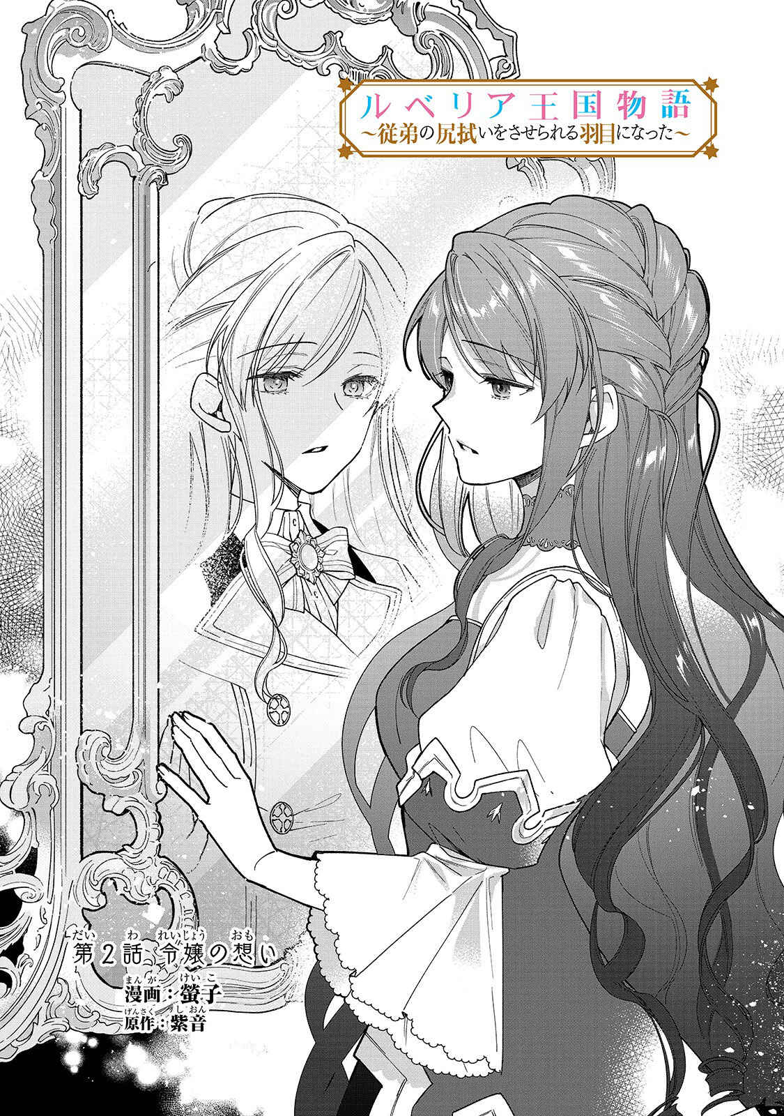 Page 2 Chapter 2 Rubelia Okoku Monogatari