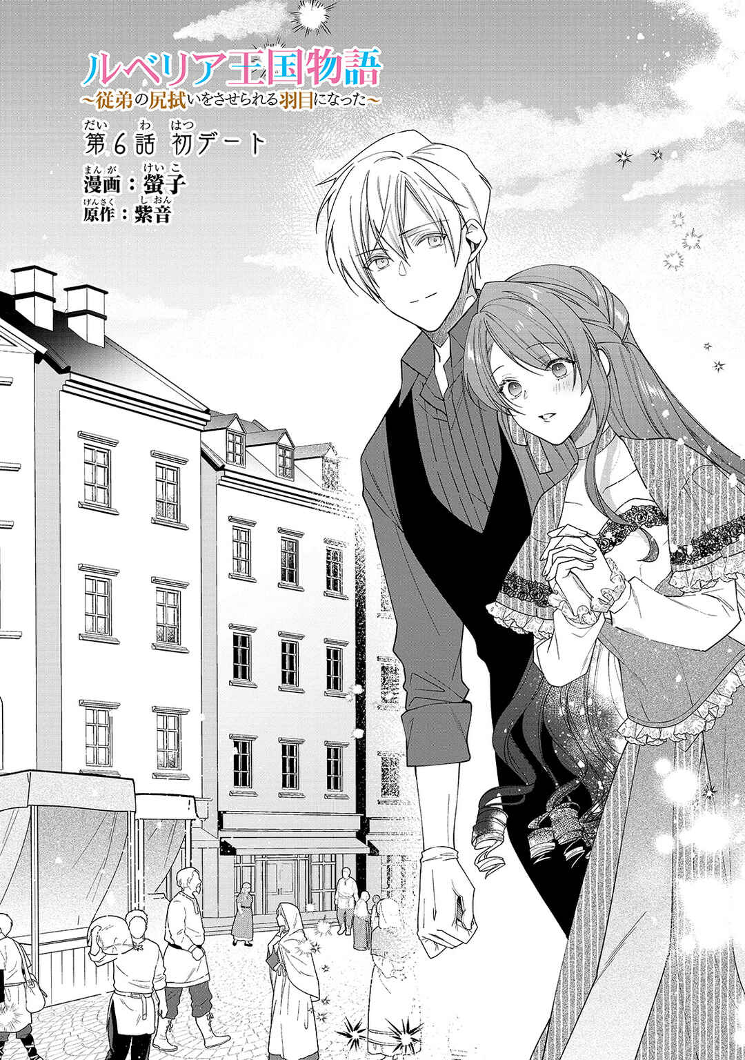Page 3 Chapter 6 Rubelia Okoku Monogatari