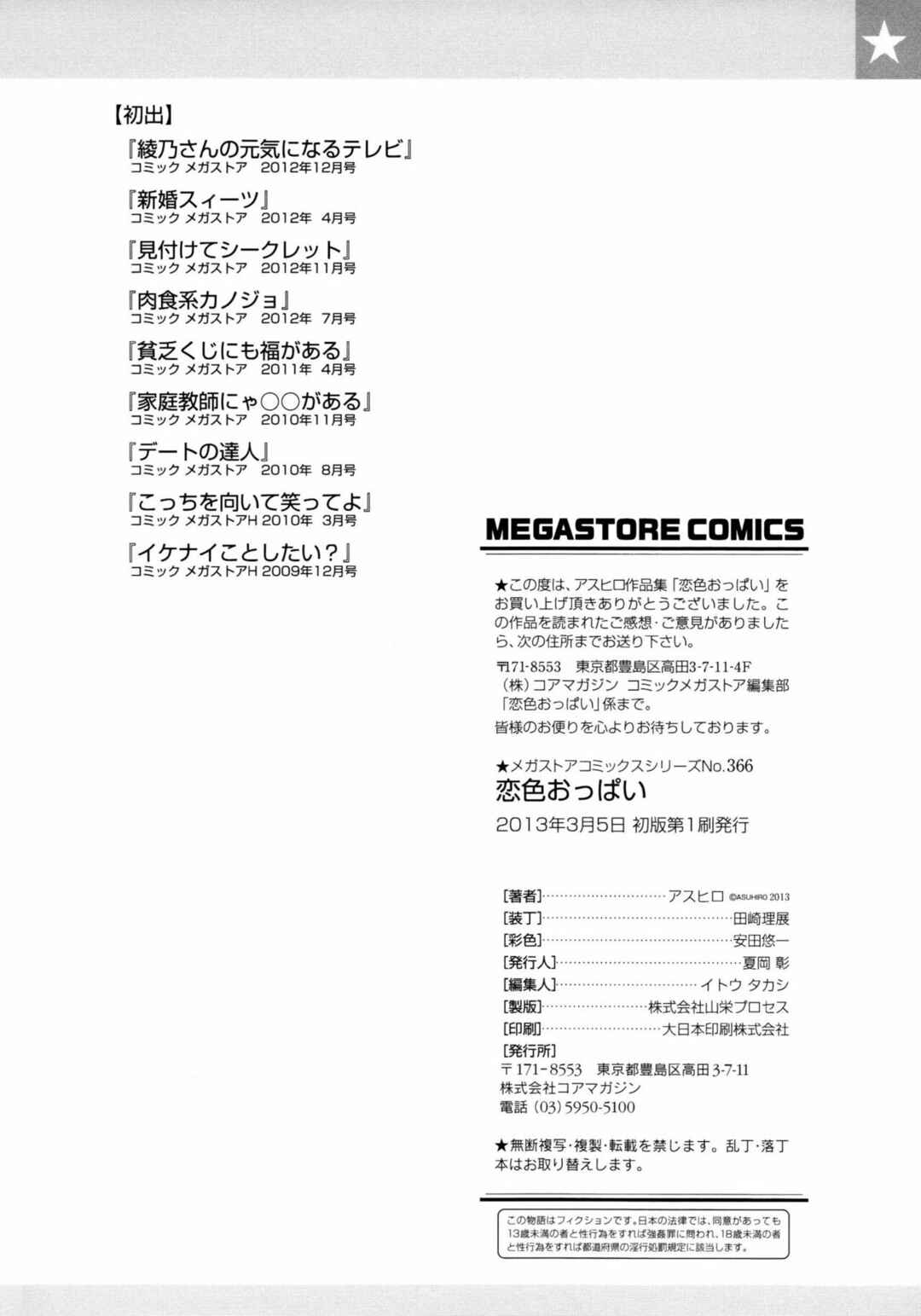Page 25 Chapter 9 Koiiro Oppai