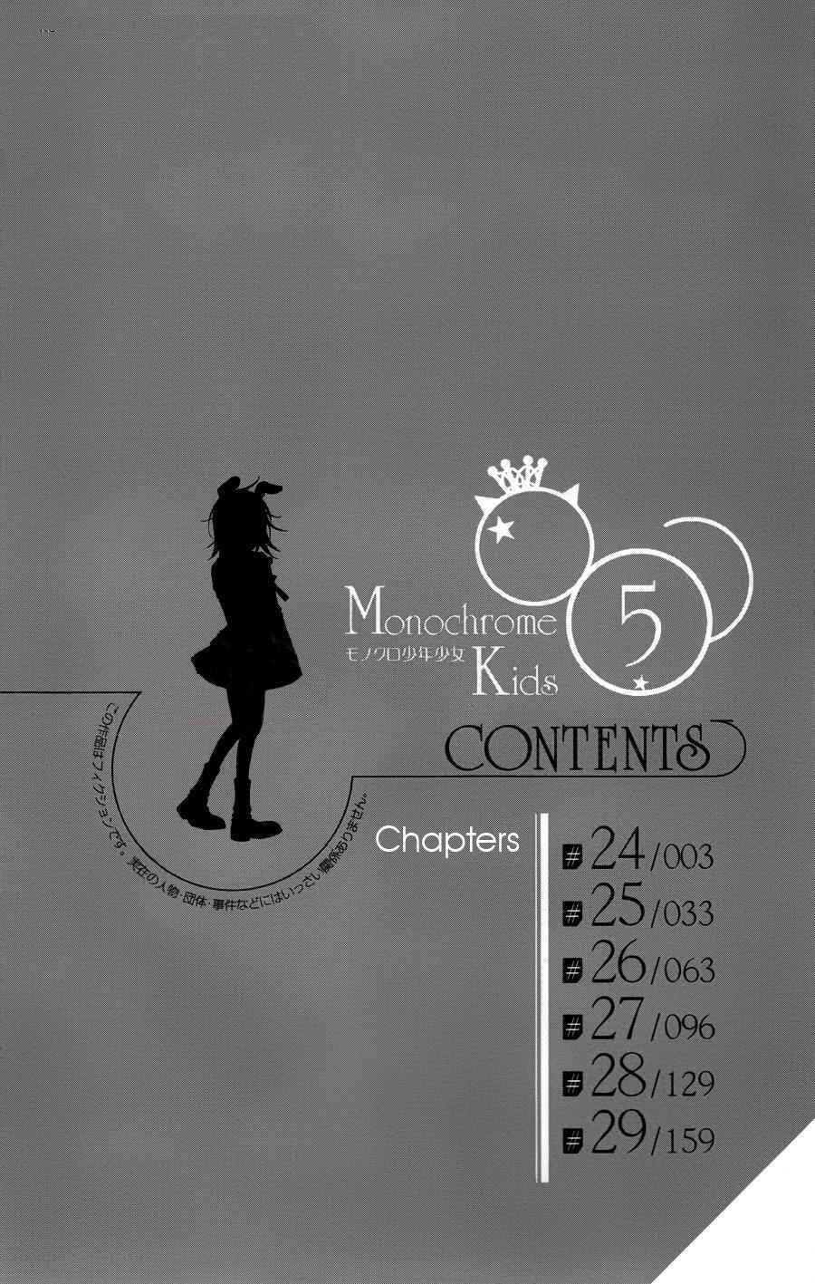 Page 3 Chapter 24 Monochrome Shounen Shoujo